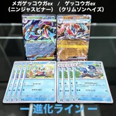 メガゲッコウガex RR ニンジャスピナー 進化ライン ケロマツ ゲコガシラ