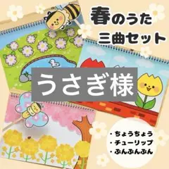 うさぎ様専用　スケッチブックシアター