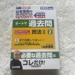 2025年最新】オートマ過去問の人気アイテム - メルカリ