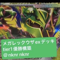 ポケモンカード メガレックウザex 構築済みデッキ - メルカリ