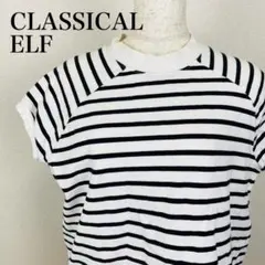 美品 CLASSICAL ELF 半袖Tシャツ ストライプ 　0099B