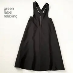 【グリーンレーベル】ジャンパースカート ハーフジップ ジャージ素材 Aライン 黒