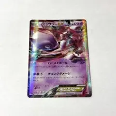 ミュウツーEX RR XY BREAK拡張パック「赤い閃光」 キラ 027/0… - メルカリ