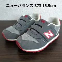 New Balance 373 キッズスニーカー グレー/レッド