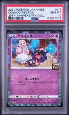 【PSA10】コスモッグ 25th スクエアミラー リバホロ PSA10】コスモッグ スクエアミラー 25th リバホロ 25周年 アニコレ