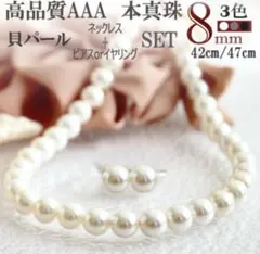 Four Seasons Jewellery 貝パールネックレスピアスセットのサムネイル