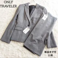 【新品】ONLY TRAVELER スカートスーツ グレー×チェック 11号のサムネイル