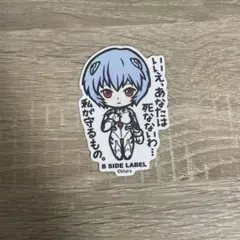 エヴァンゲリオン 綾波レイ B SIDE LABEL ステッカー