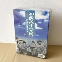 2026年最新】四国八十八か所 ~心を旅する~ DVD-BOXの人気アイテム