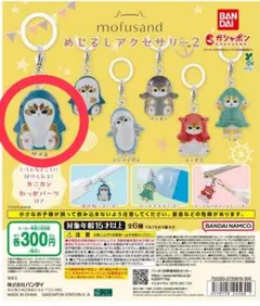 mofusand めじるしアクセサリー2 サメA