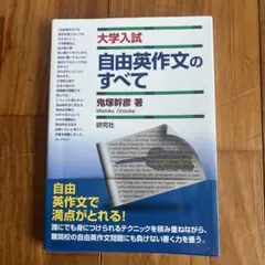 大学入試 自由英作文のすべてのサムネイル
