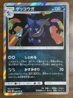 ゲッコウガ R SM9a ナイトユニゾン 028/055 - メルカリ
