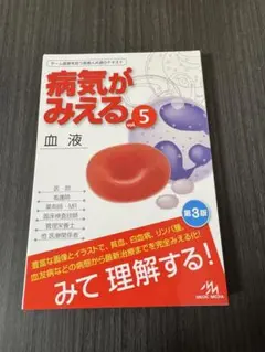 病気がみえる　裁断済み 2025年最新】病気がみえる 裁断済みの人気アイテム - メルカリ