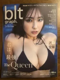 沢口愛華 雑誌
