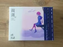 【新品】花譜 観測 α 初回限定盤 CD 神椿【値下げ可】 2025年最新】花譜 観測αの人気アイテム - メルカリ