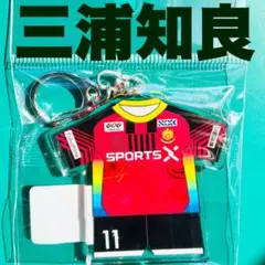 【新品未開封】三浦知良 福島ユナイテッドFCアクリルキーホルダー キングカズ