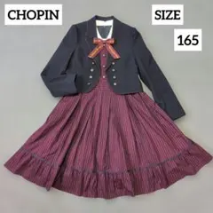 CHOPIN ショパン フォーマルワンピース 卒服 発表会 165 極美品