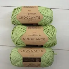 CROCCANTE クロカンテ　グリーン 3玉セット　キャンドゥ 未使用