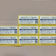 【期限注意】ANAグループ優待券　2026年5月31日まで　8枚