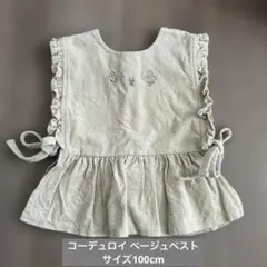 コーデュロイ ベージュベスト サイズ100cm