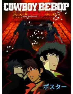 激レア！未使用 カウボーイビパッブ ビッグポスター 激レア！未使用 カウボーイビパッブ ビッグポスター 希少店頭用