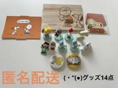 (・‘‘(●)スヌーピーグッズ 14点セット