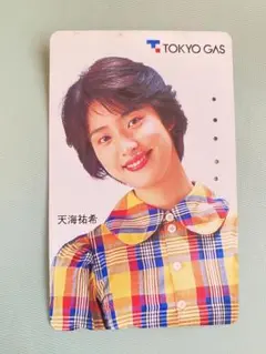 使用済み美品TOKYO GAS 天海祐希 テレフォンカード