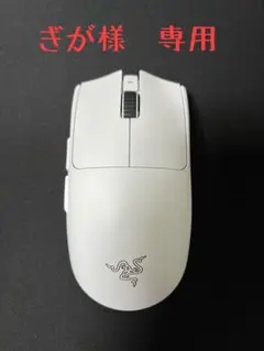 Razer Viper V3 Pro ホワイト