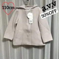 半額　新品　a.v.v 2wayコート　110cm 子供服　アウター