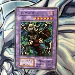 遊戯王　スケルゴン　初期　ノーマル b