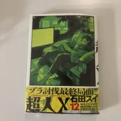 2025年最新】超人Xの人気アイテム - メルカリ