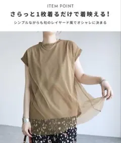 レカ　reca チュールレイヤードチュニック　ベージュのサムネイル