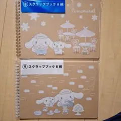 サンリオ当たりくじ　シナモロール　スクラップブック　A柄.B柄