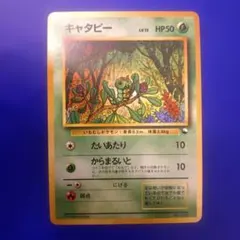 キャタピー クイックスターターギフト 旧裏