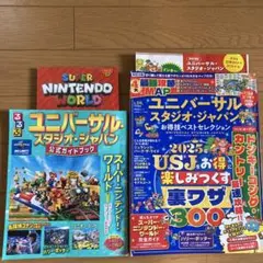 ユニバーサル・スタジオ・ジャパン 2025年ガイドブック　２冊セット