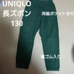 UNIQLO キッズ 長ズボン 130 グリーン