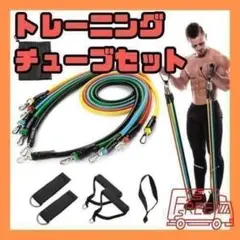 【再入荷】低～中負荷筋力トレーニングチューブセット エクササイズ フィットネス