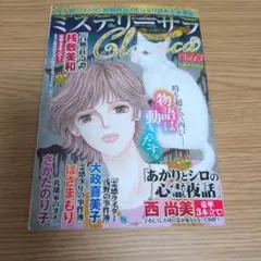 【レディースコミック】ミステリーサラクラシカVol13