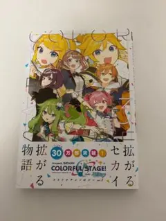 プロセカ アンソロジーコミック3巻