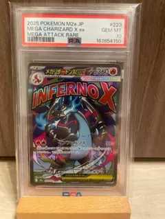 メガリザードンex MA MEGAドリームex【PSA10】