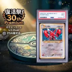 30周年復活祭】PSA9 ハッサム 旧裏 neo2 遺跡をこえて ホロ2000 - メルカリ