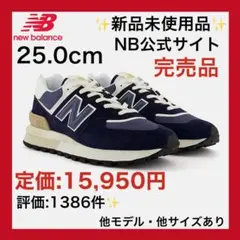 【新品】New Balance 574 Legacyネイビー25.0cm