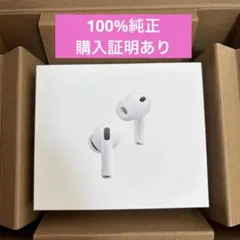 ★新品未使用★購入証明・シリアルあり★AirPods Pro 3 本体 純正