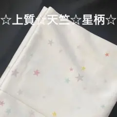 30C☆上質☆天竺ニット☆星柄☆