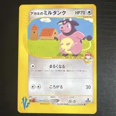 アカネのミルタンク ● ポケモンカード★VS 019/141
