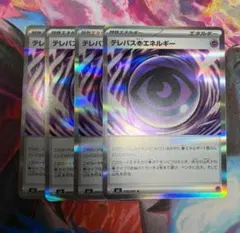 ポケモンカード　テレパス超エネルギー R 92e7d2