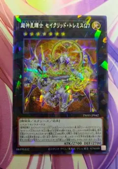 遊戯王 超神星輝士 セイクリッドトレミスΩ7 シークレット TW03