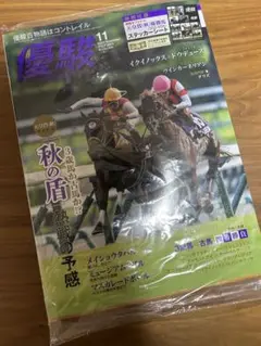 優駿 2025年 11月号