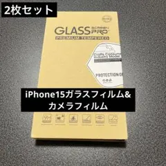激安❣️iPhone15ガラスフィルム (2枚)カメラフィルム(2枚)セット　お得