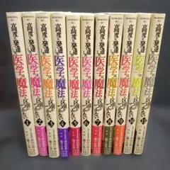 全巻初版帯付き 高度に発達した医学は魔法と区別がつかない1-11巻